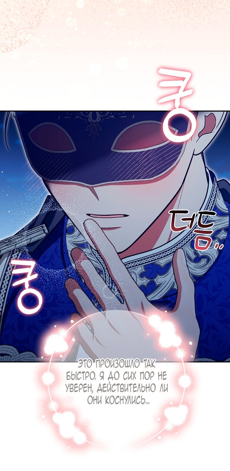 Манга Мы с моим мужем попаданцы - Глава 32 Страница 52