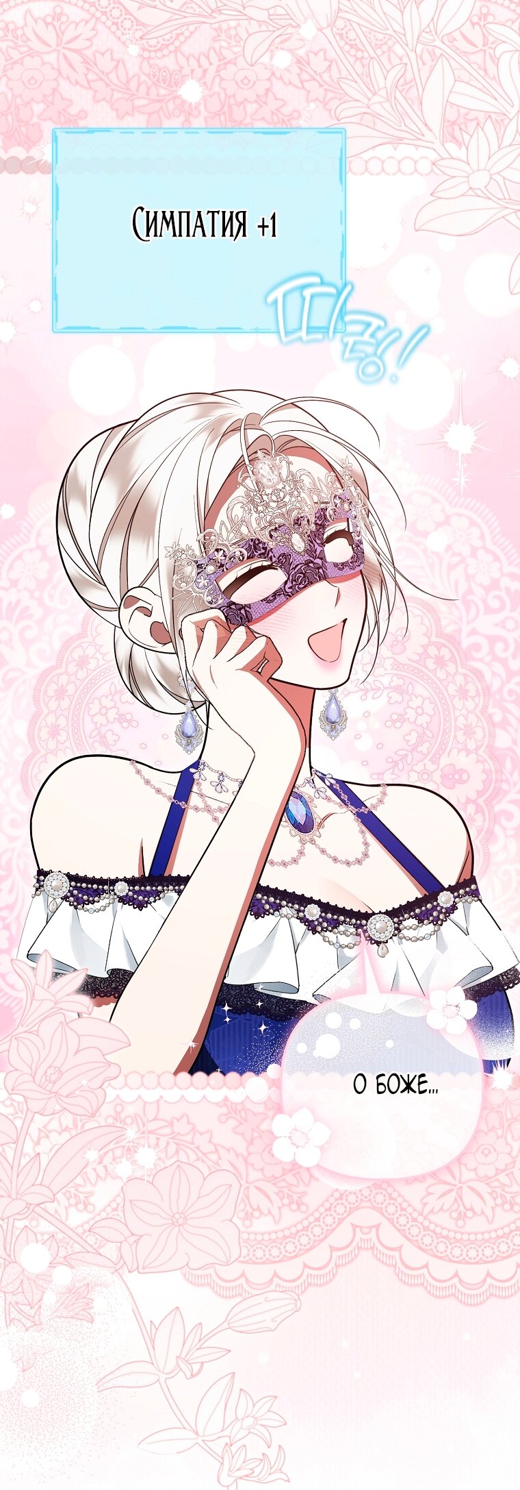 Манга Мы с моим мужем попаданцы - Глава 32 Страница 43