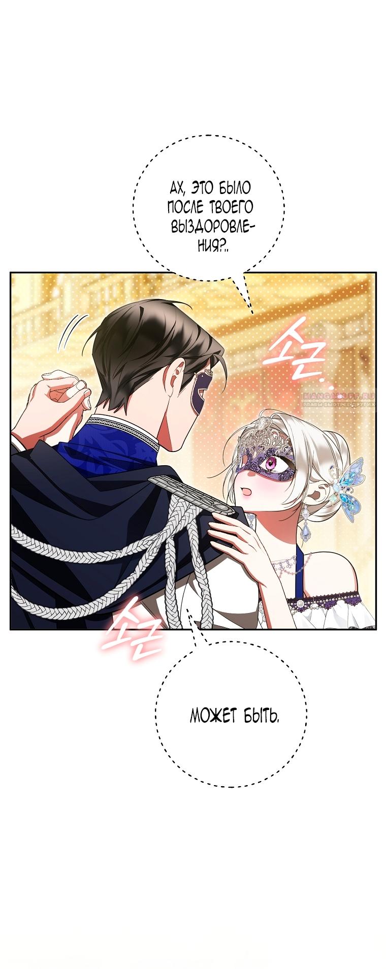 Манга Мы с моим мужем попаданцы - Глава 32 Страница 10