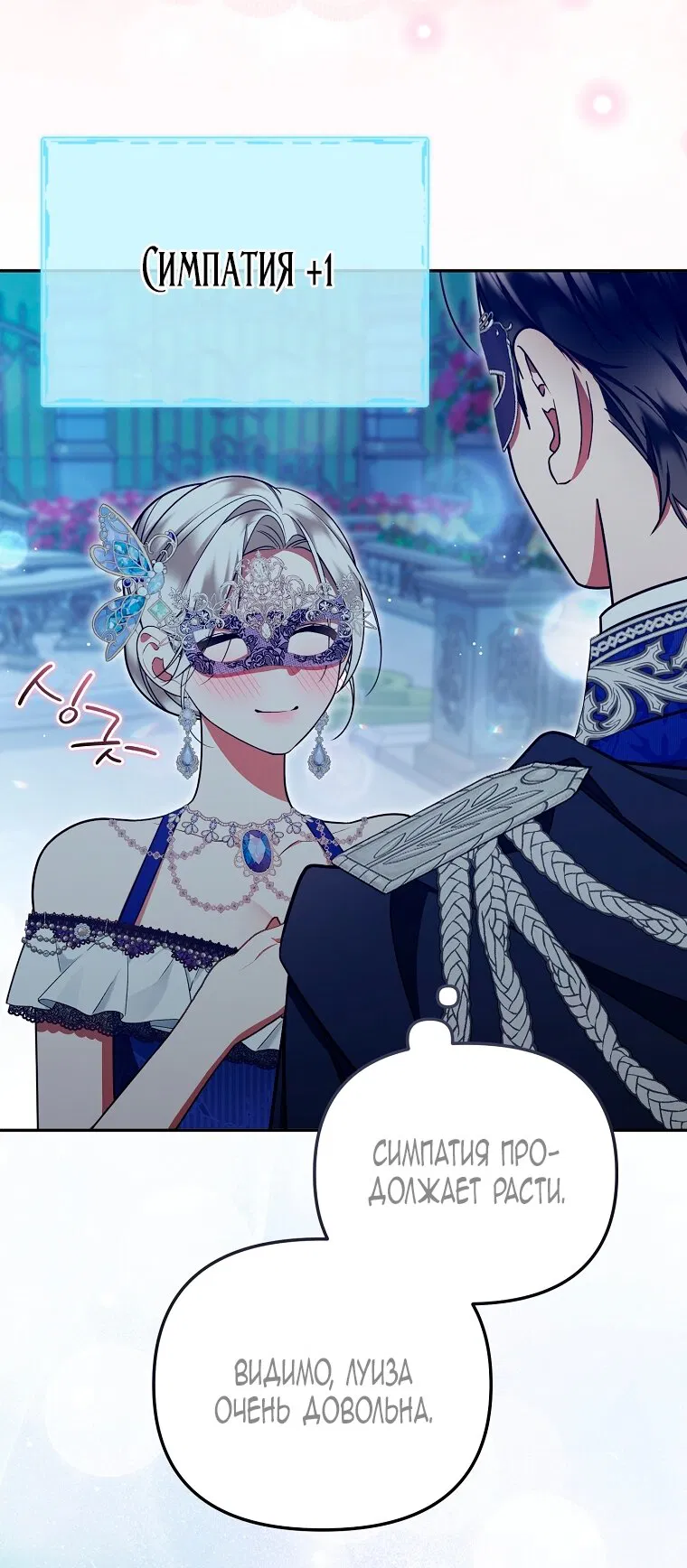 Манга Мы с моим мужем попаданцы - Глава 32 Страница 28