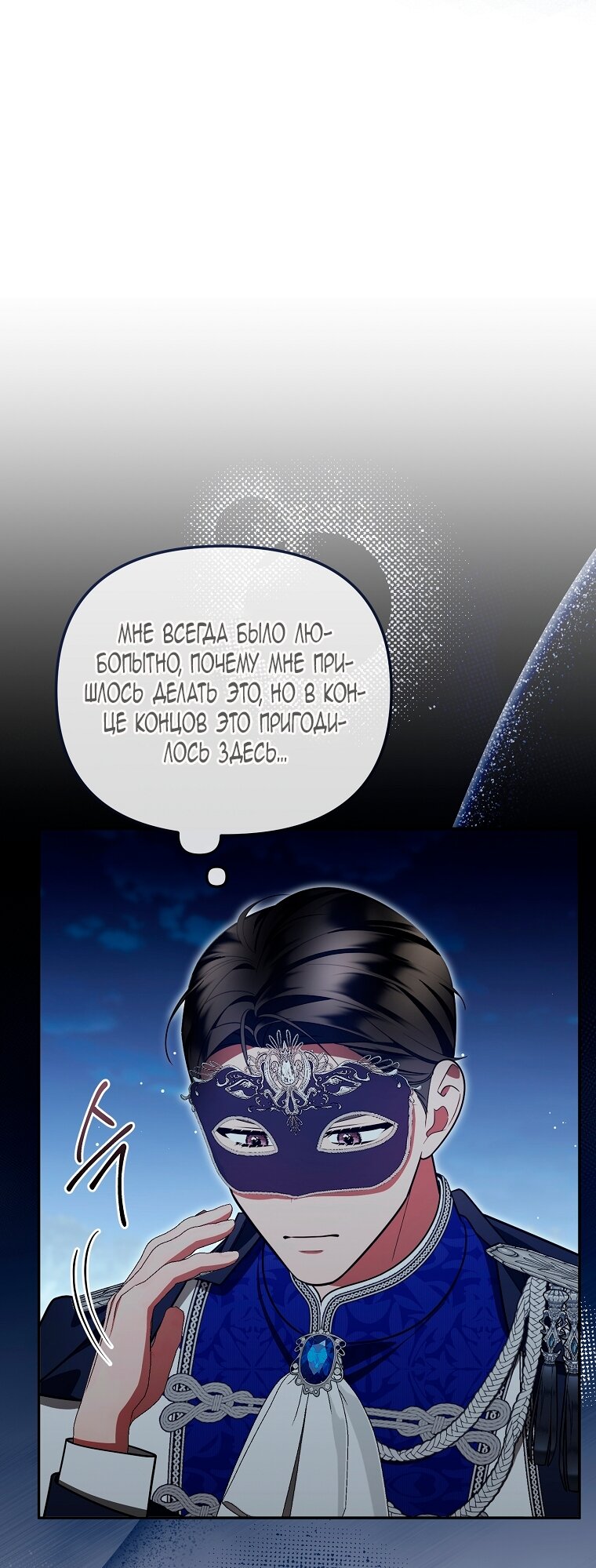 Манга Мы с моим мужем попаданцы - Глава 32 Страница 35