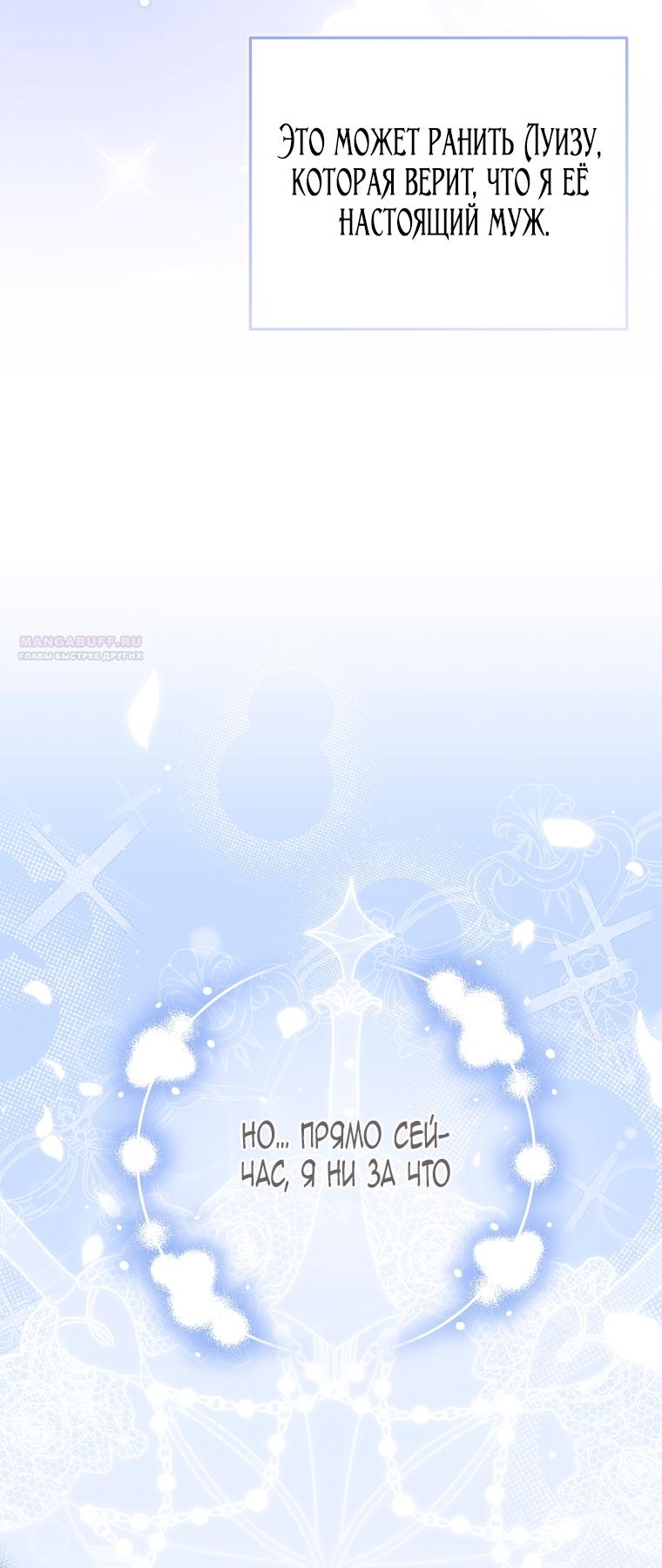 Манга Мы с моим мужем попаданцы - Глава 32 Страница 62
