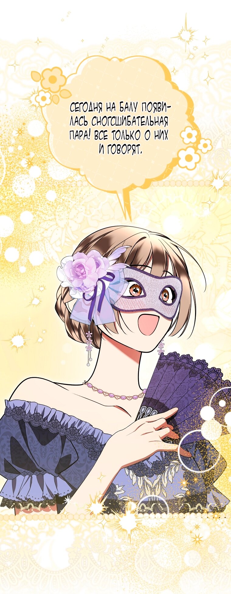 Манга Мы с моим мужем попаданцы - Глава 33 Страница 21