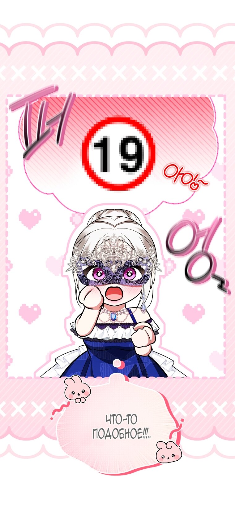 Манга Мы с моим мужем попаданцы - Глава 33 Страница 44