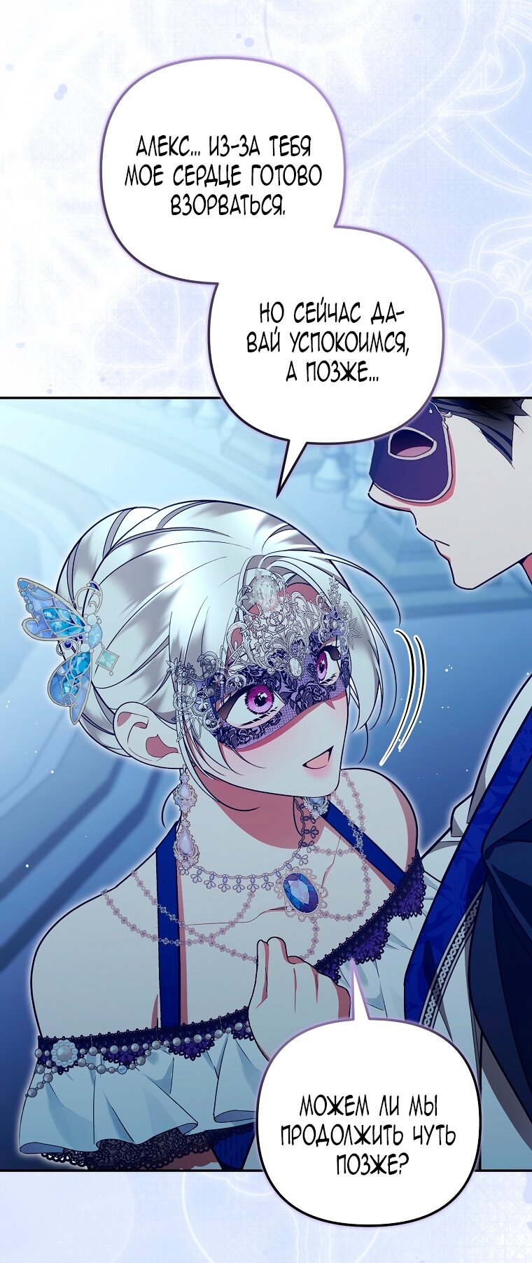 Манга Мы с моим мужем попаданцы - Глава 33 Страница 47