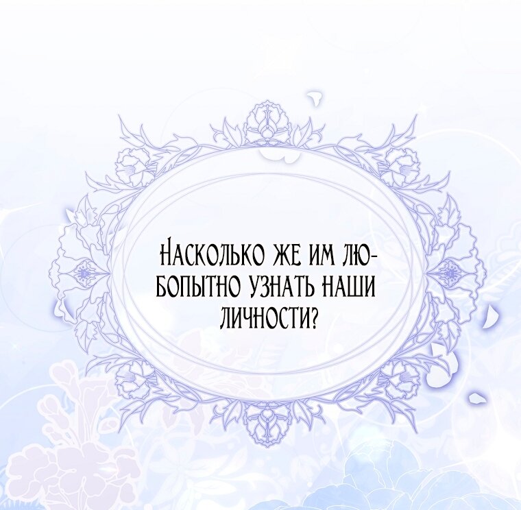 Манга Мы с моим мужем попаданцы - Глава 33 Страница 53