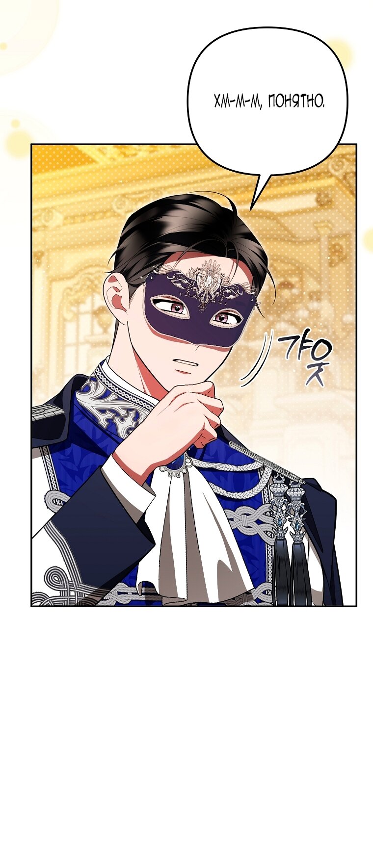 Манга Мы с моим мужем попаданцы - Глава 33 Страница 63