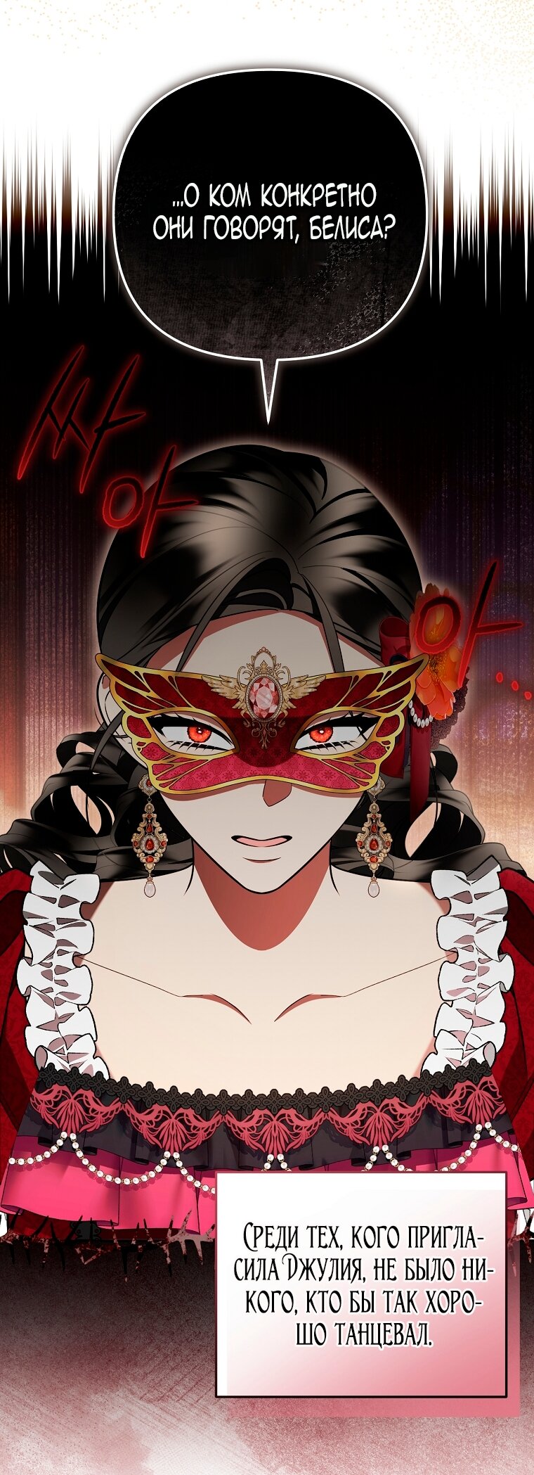 Манга Мы с моим мужем попаданцы - Глава 33 Страница 25