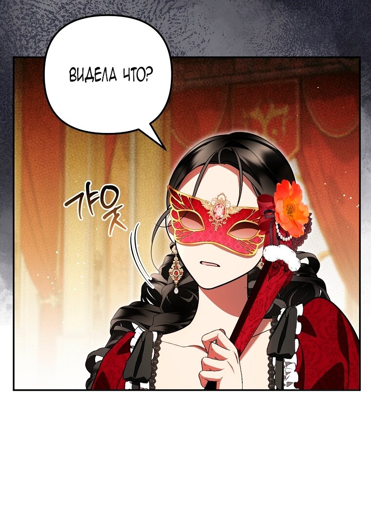 Манга Мы с моим мужем попаданцы - Глава 33 Страница 20