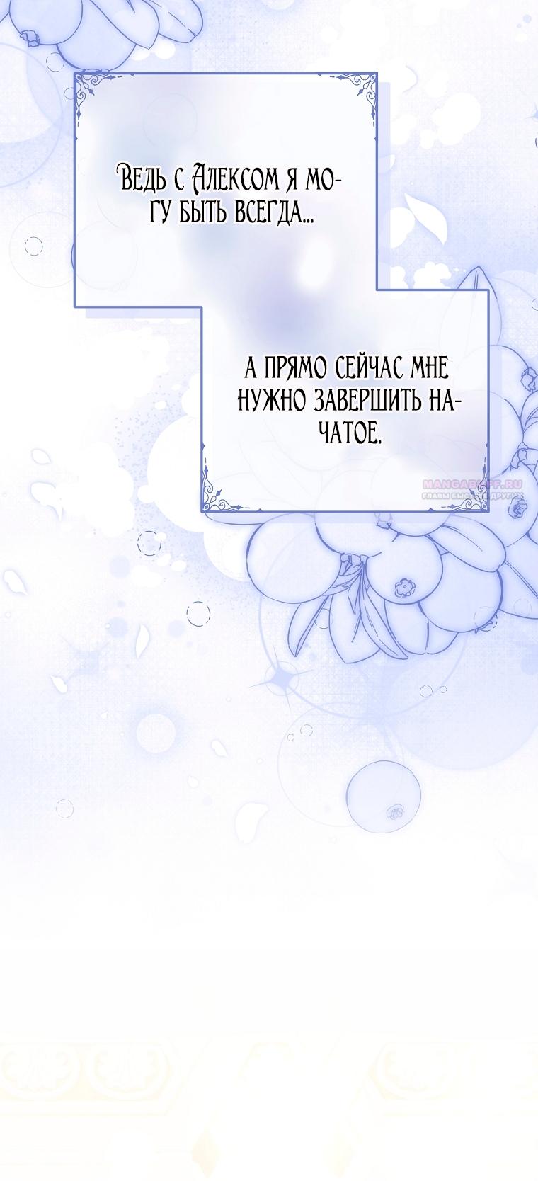 Манга Мы с моим мужем попаданцы - Глава 33 Страница 50
