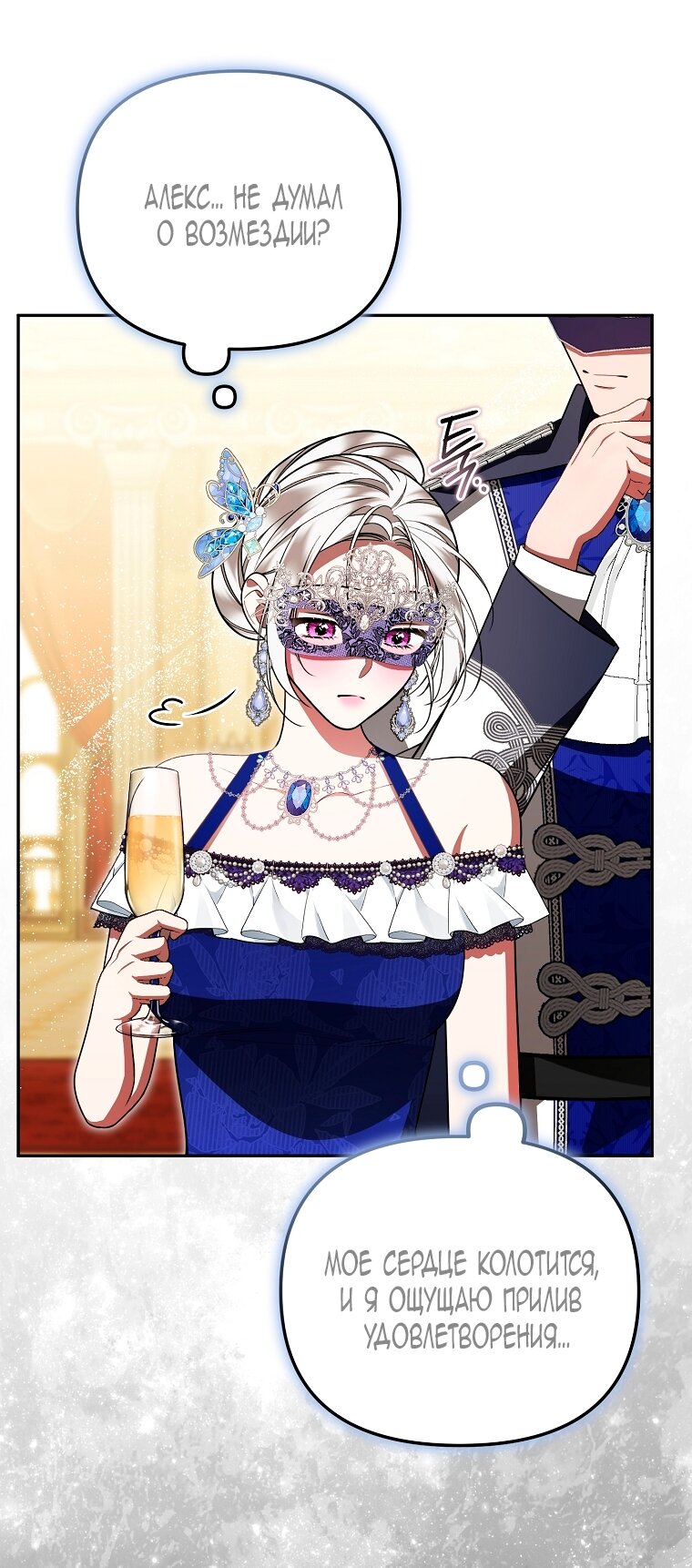 Манга Мы с моим мужем попаданцы - Глава 33 Страница 64