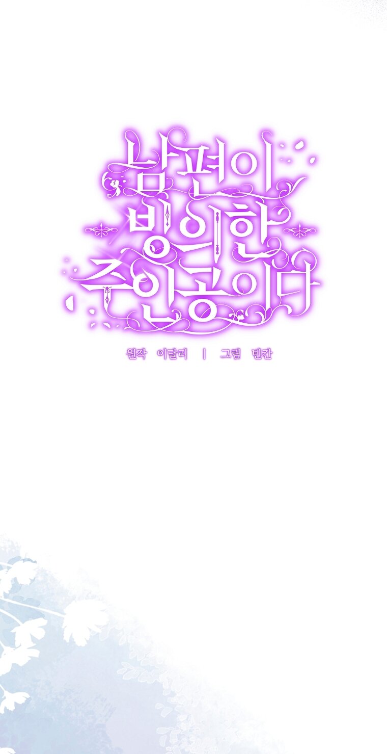 Манга Мы с моим мужем попаданцы - Глава 33 Страница 29