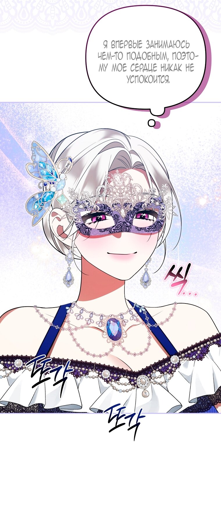 Манга Мы с моим мужем попаданцы - Глава 33 Страница 56