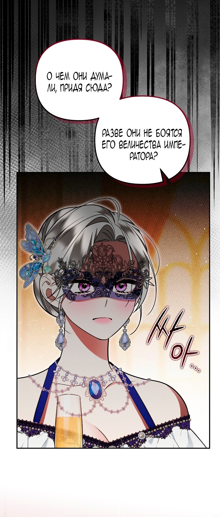 Манга Мы с моим мужем попаданцы - Глава 33 Страница 73