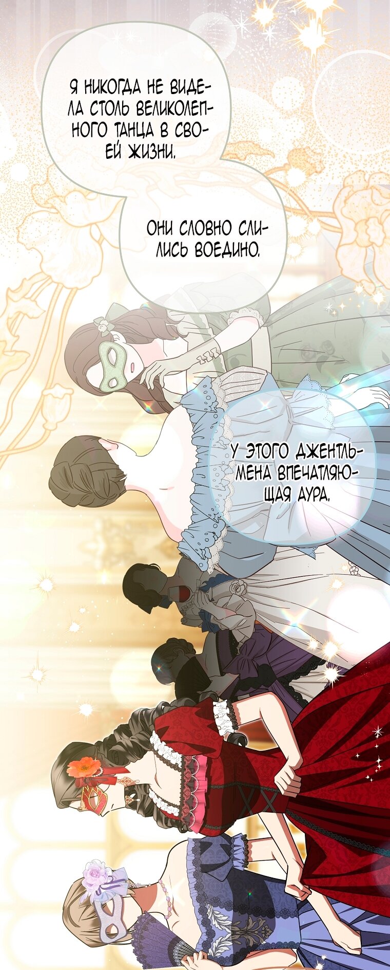 Манга Мы с моим мужем попаданцы - Глава 33 Страница 23