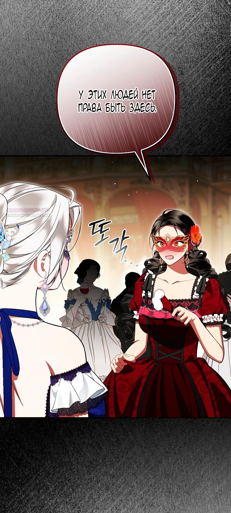 Манга Мы с моим мужем попаданцы - Глава 33 Страница 70