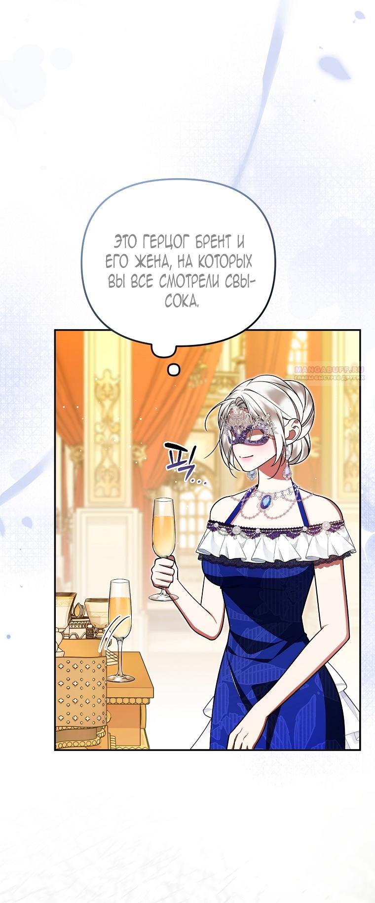 Манга Мы с моим мужем попаданцы - Глава 33 Страница 58