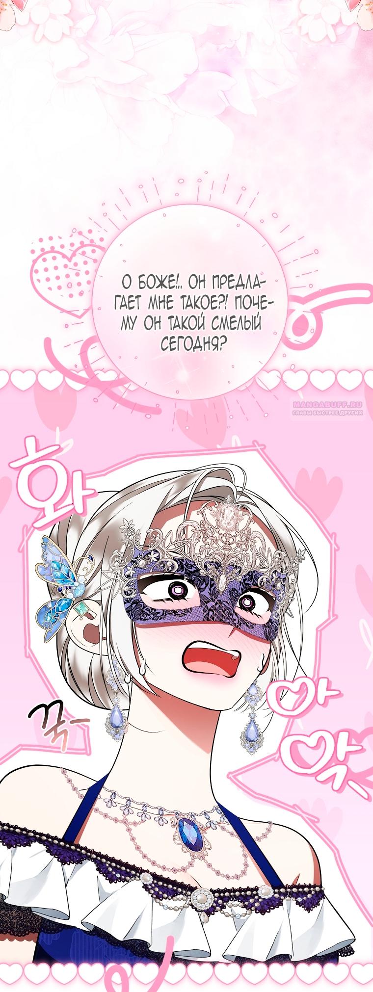 Манга Мы с моим мужем попаданцы - Глава 33 Страница 42