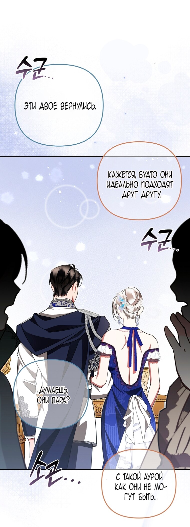 Манга Мы с моим мужем попаданцы - Глава 33 Страница 57