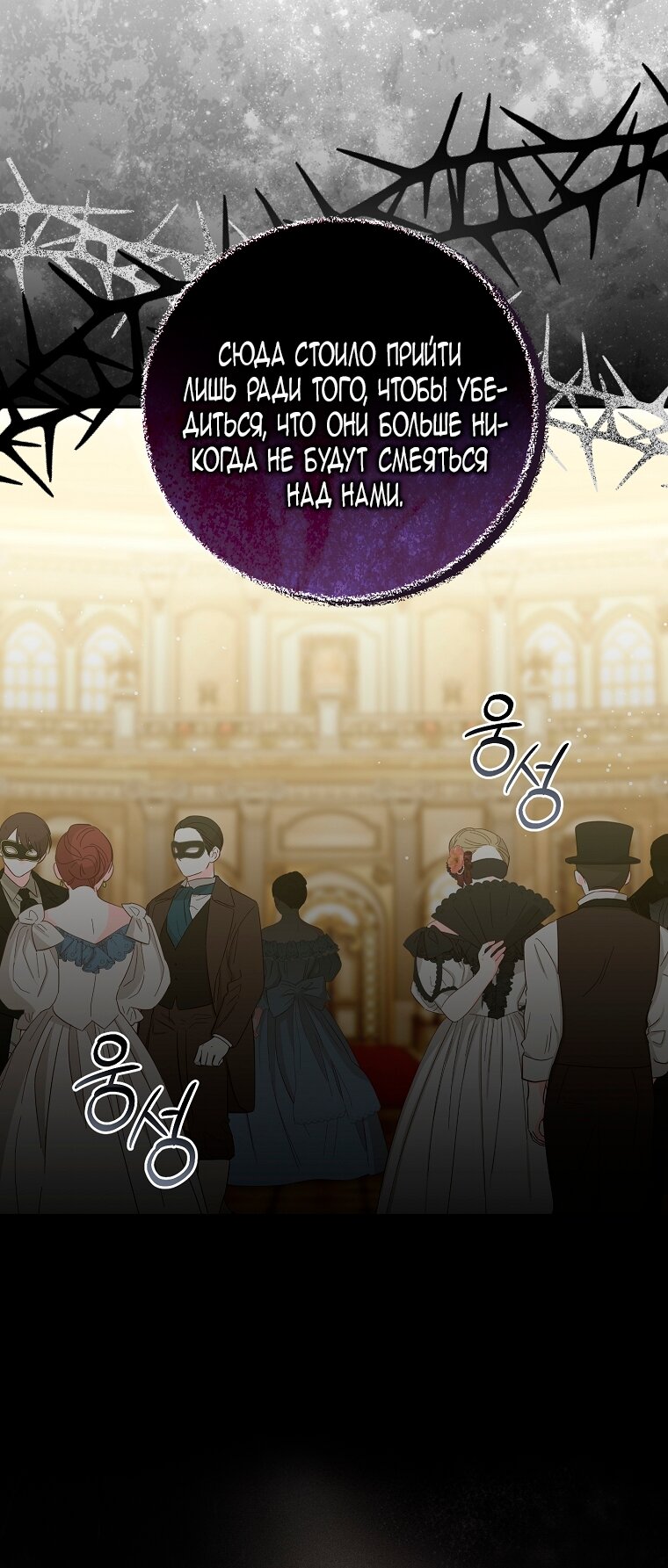 Манга Мы с моим мужем попаданцы - Глава 33 Страница 65