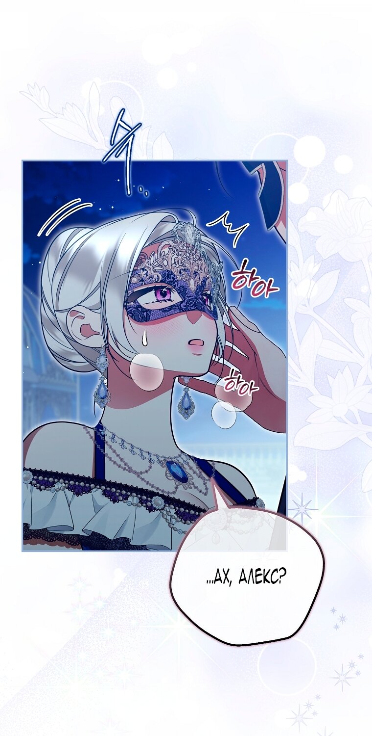 Манга Мы с моим мужем попаданцы - Глава 33 Страница 36