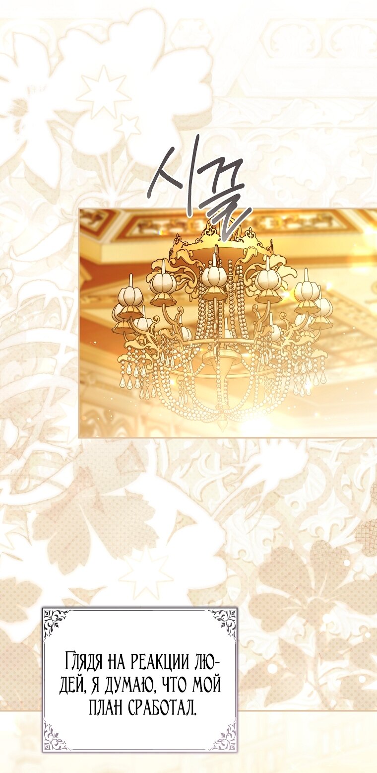 Манга Мы с моим мужем попаданцы - Глава 33 Страница 51