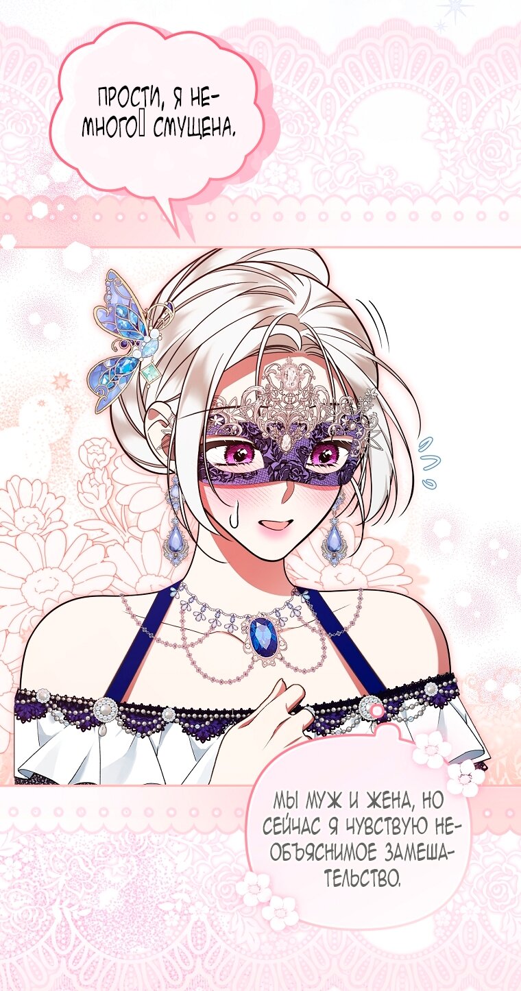 Манга Мы с моим мужем попаданцы - Глава 33 Страница 37
