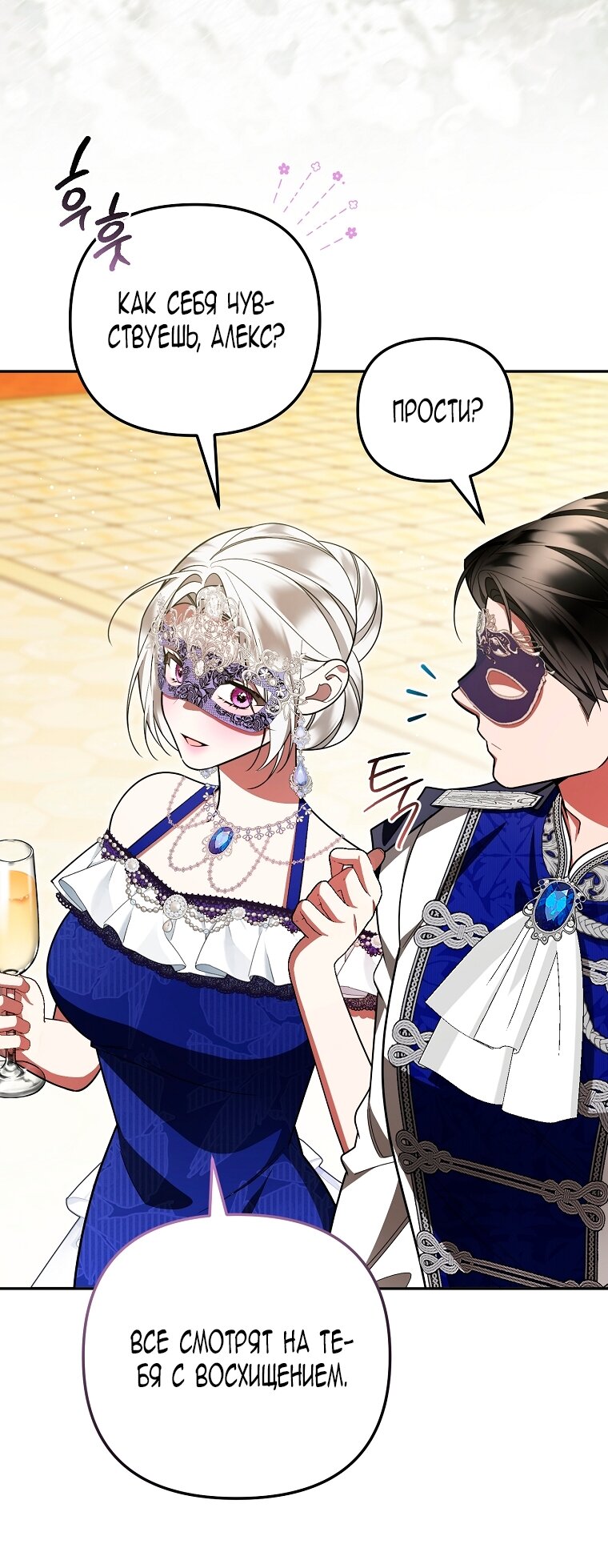 Манга Мы с моим мужем попаданцы - Глава 33 Страница 60