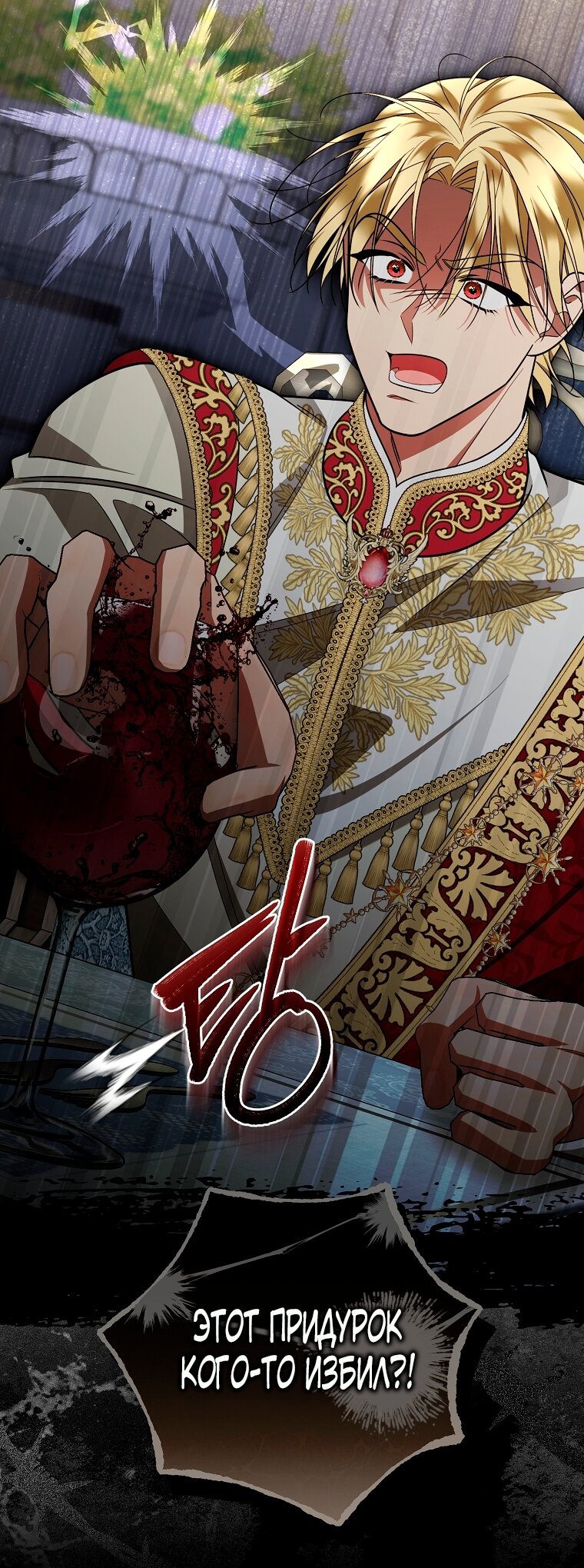 Манга Мы с моим мужем попаданцы - Глава 34 Страница 76