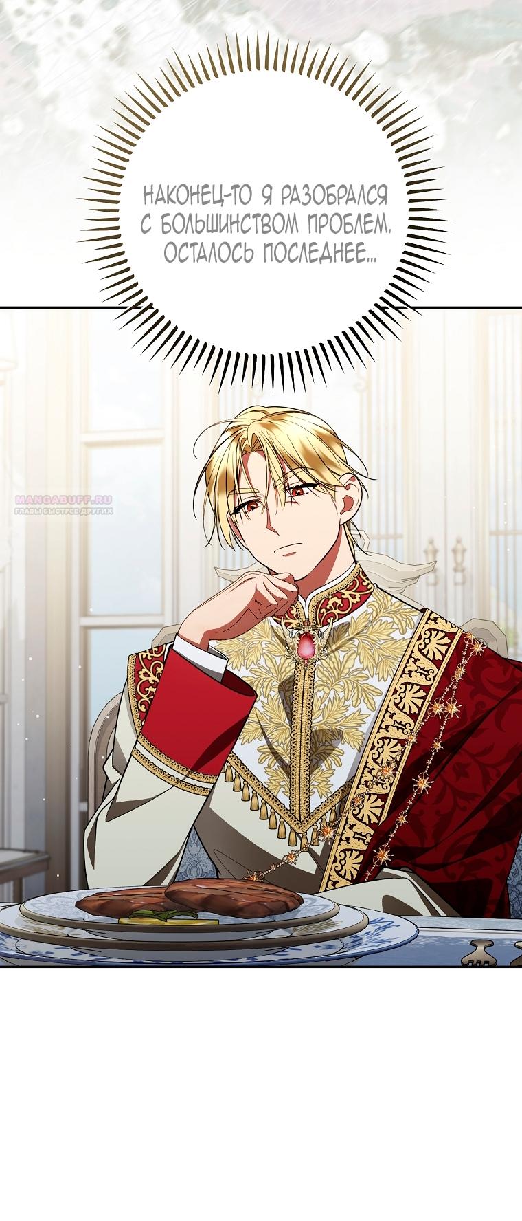 Манга Мы с моим мужем попаданцы - Глава 34 Страница 58