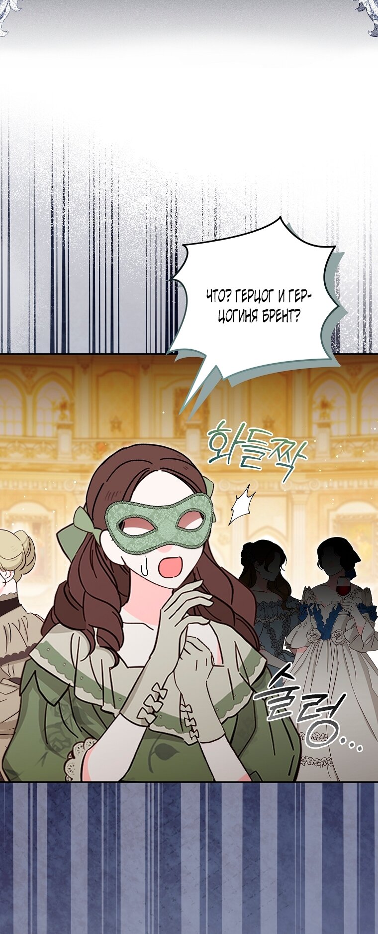 Манга Мы с моим мужем попаданцы - Глава 34 Страница 11