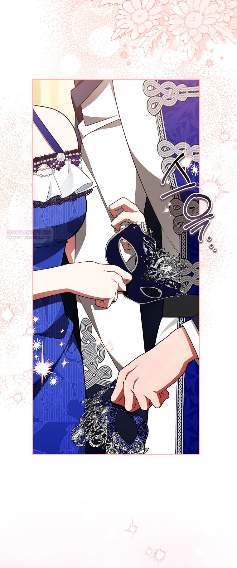 Манга Мы с моим мужем попаданцы - Глава 34 Страница 26