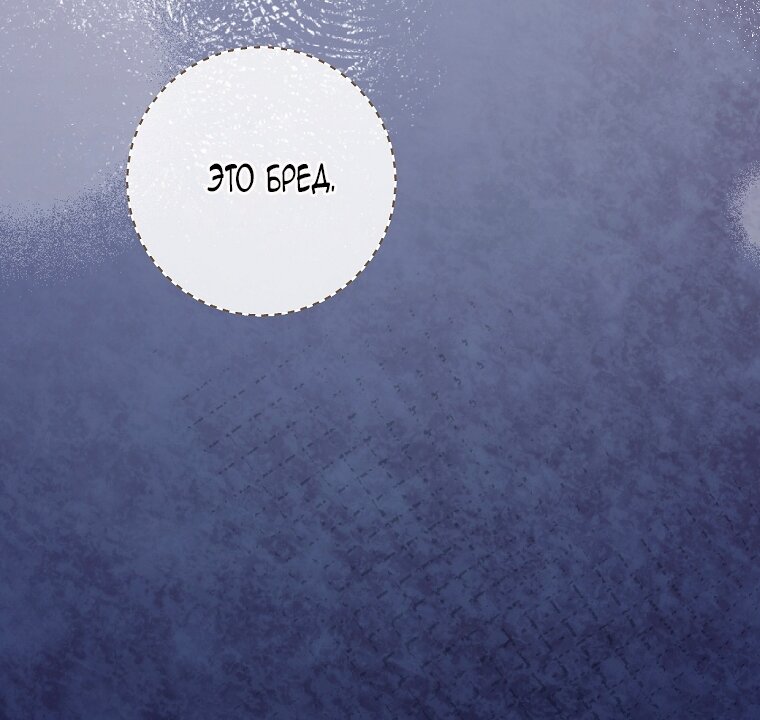 Манга Мы с моим мужем попаданцы - Глава 34 Страница 13