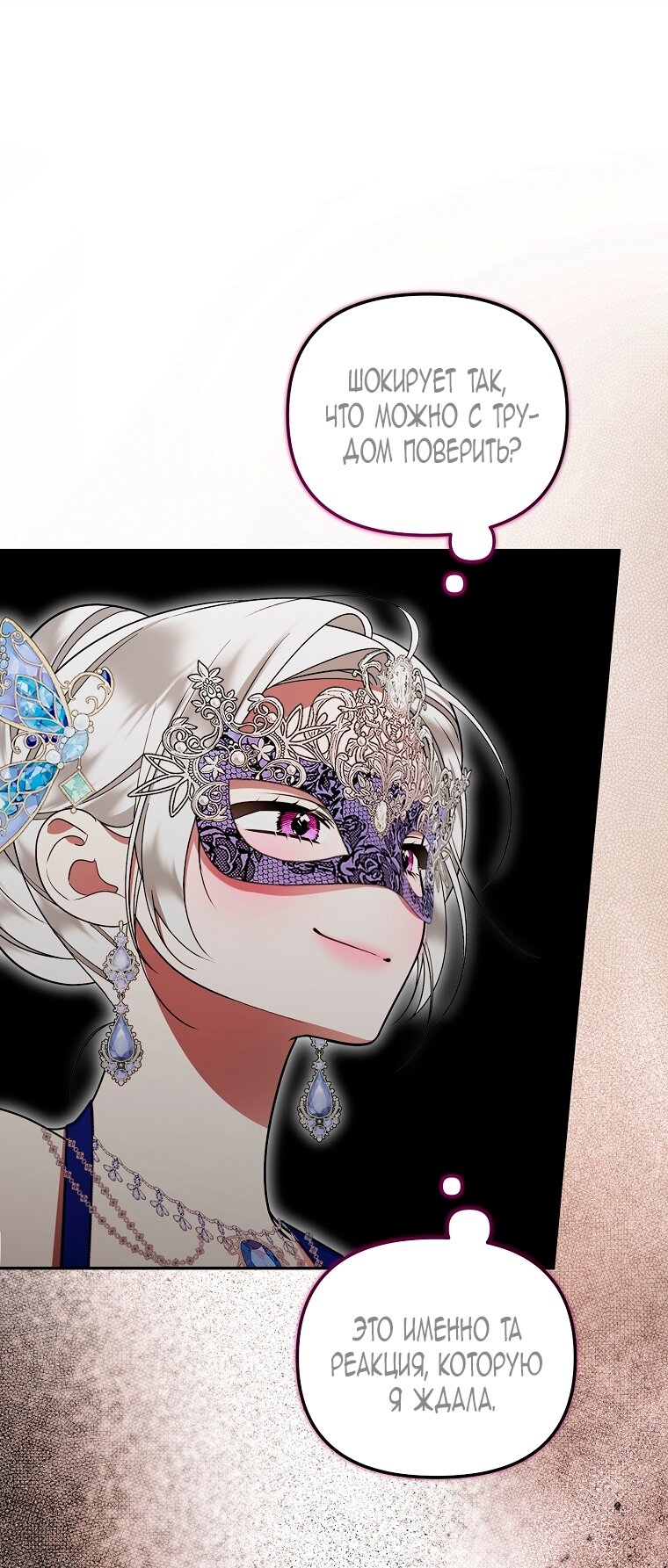 Манга Мы с моим мужем попаданцы - Глава 34 Страница 16