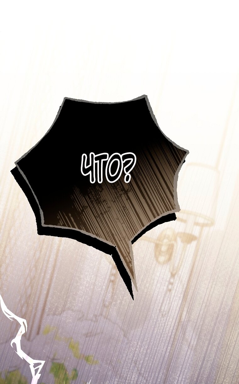 Манга Мы с моим мужем попаданцы - Глава 34 Страница 75