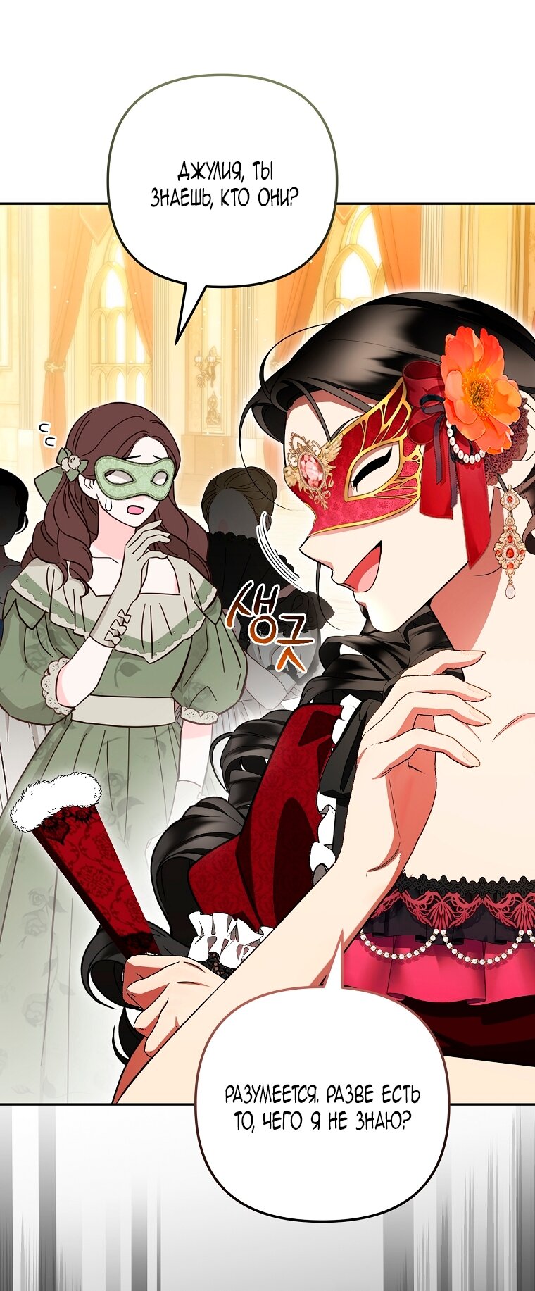 Манга Мы с моим мужем попаданцы - Глава 34 Страница 7