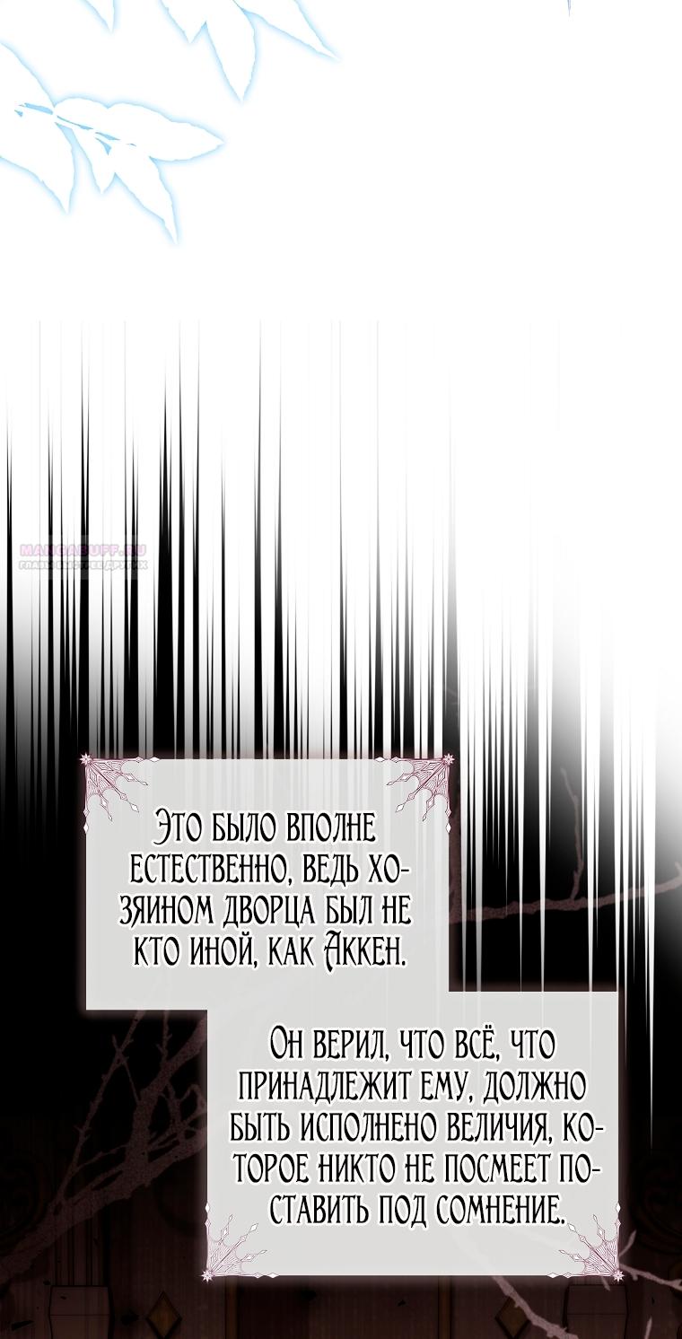 Манга Мы с моим мужем попаданцы - Глава 34 Страница 54