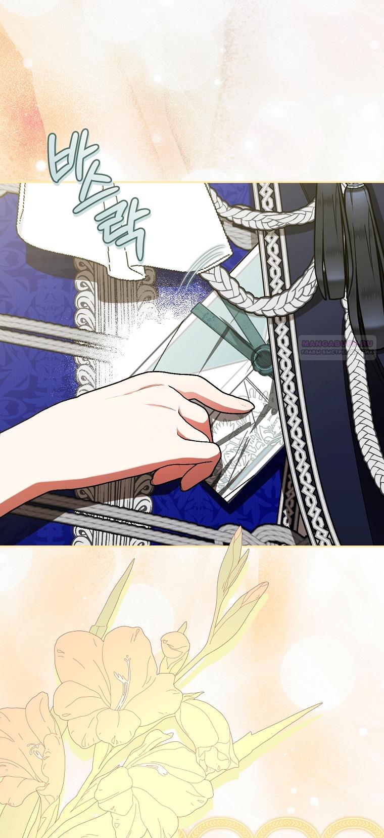 Манга Мы с моим мужем попаданцы - Глава 34 Страница 38