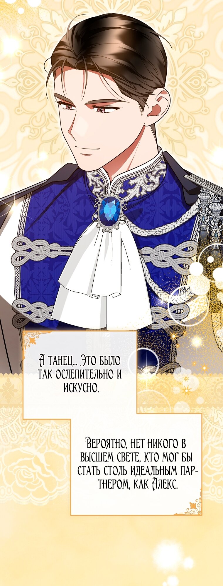 Манга Мы с моим мужем попаданцы - Глава 34 Страница 32