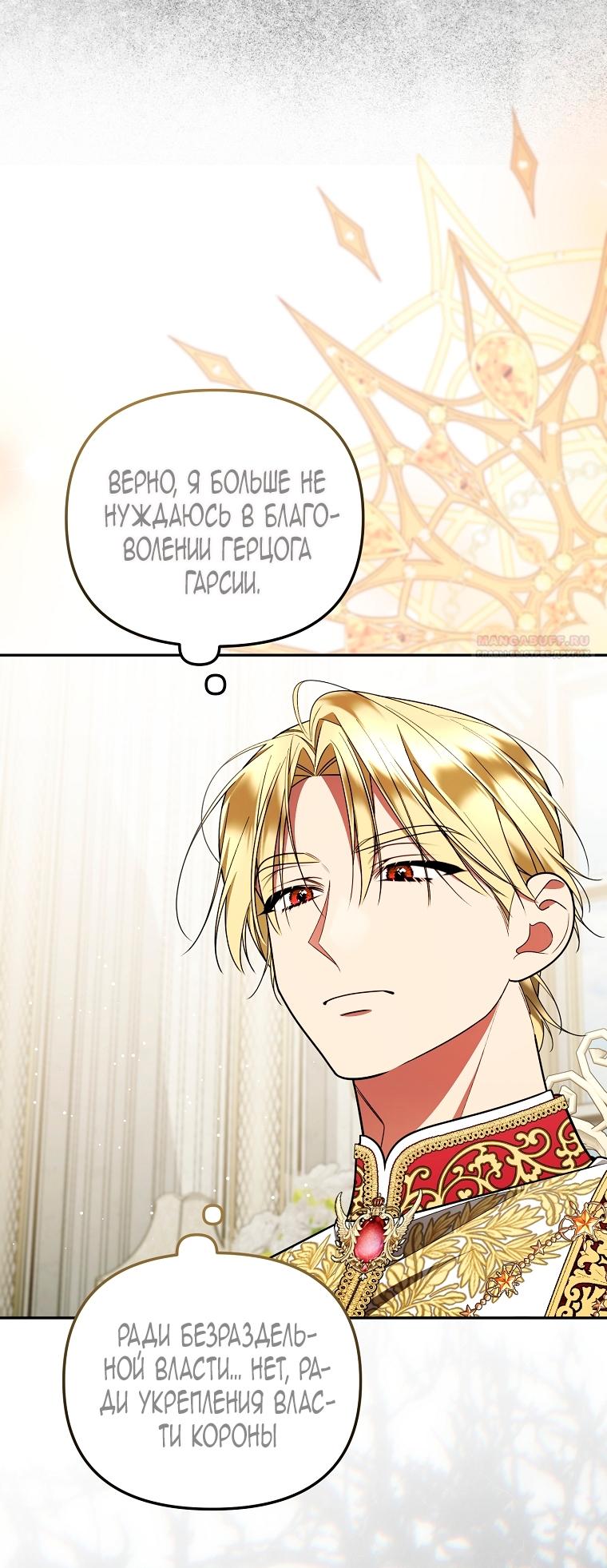 Манга Мы с моим мужем попаданцы - Глава 34 Страница 66