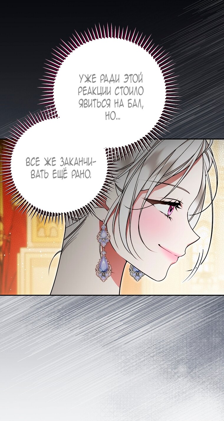 Манга Мы с моим мужем попаданцы - Глава 34 Страница 36