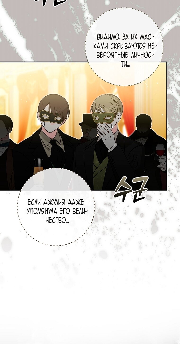 Манга Мы с моим мужем попаданцы - Глава 34 Страница 5