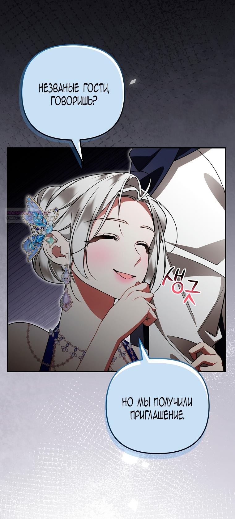 Манга Мы с моим мужем попаданцы - Глава 34 Страница 42