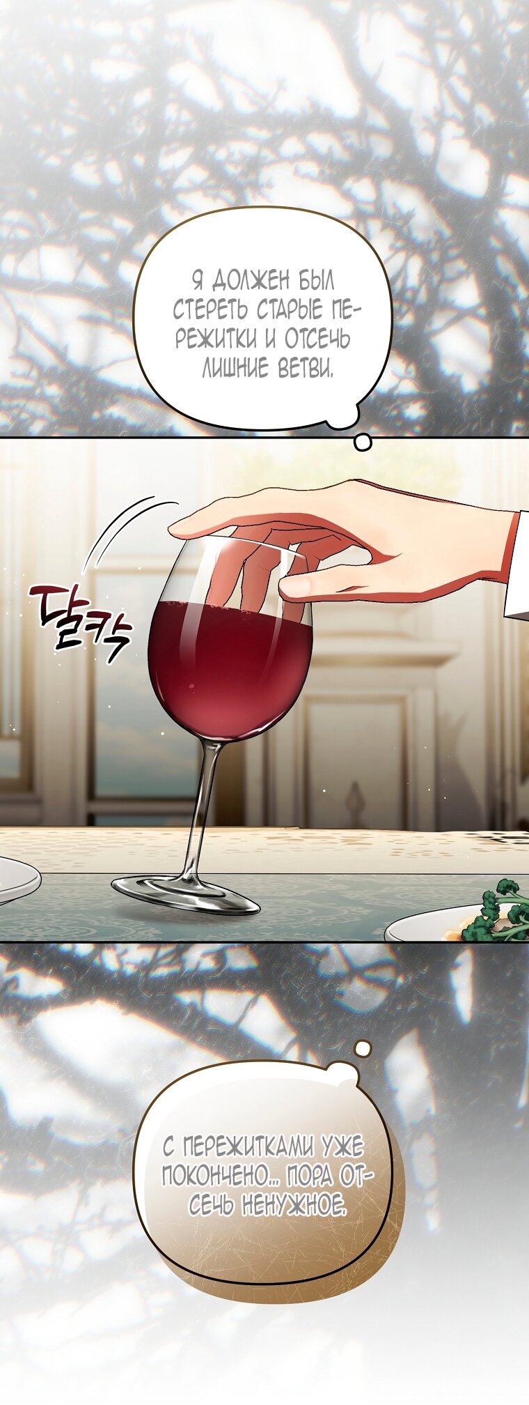 Манга Мы с моим мужем попаданцы - Глава 34 Страница 67