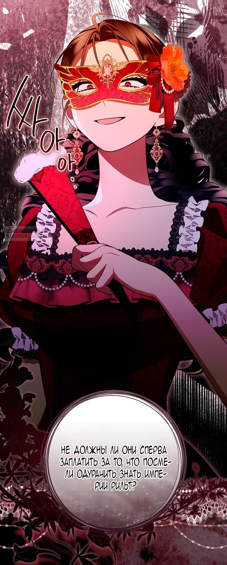 Манга Мы с моим мужем попаданцы - Глава 34 Страница 18