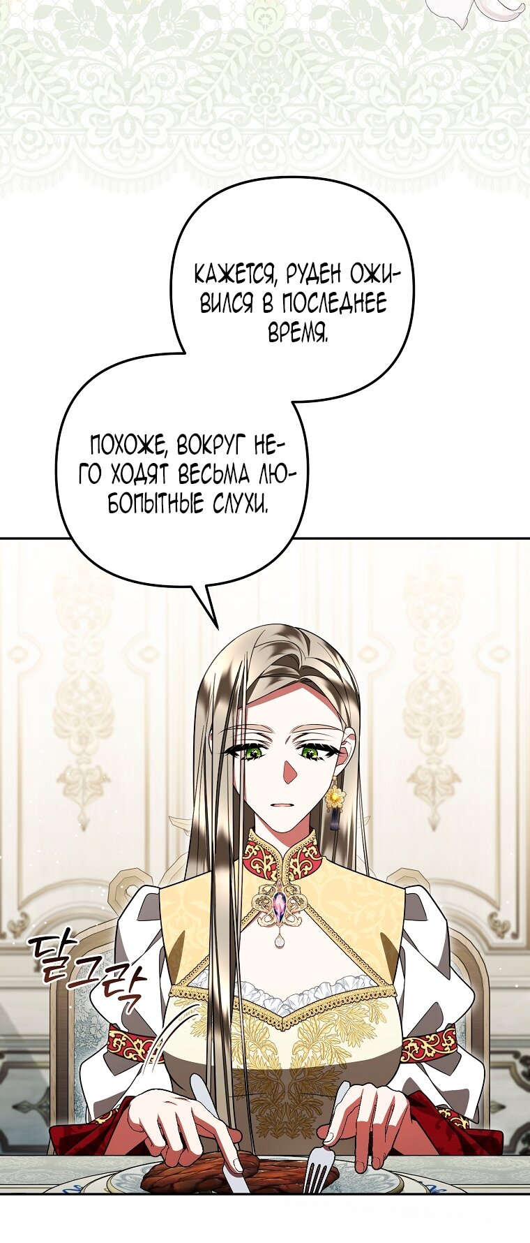 Манга Мы с моим мужем попаданцы - Глава 34 Страница 61