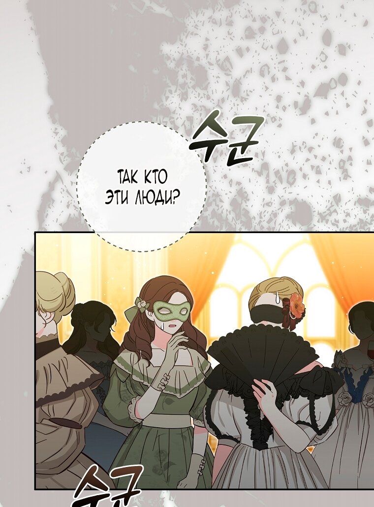 Манга Мы с моим мужем попаданцы - Глава 34 Страница 4