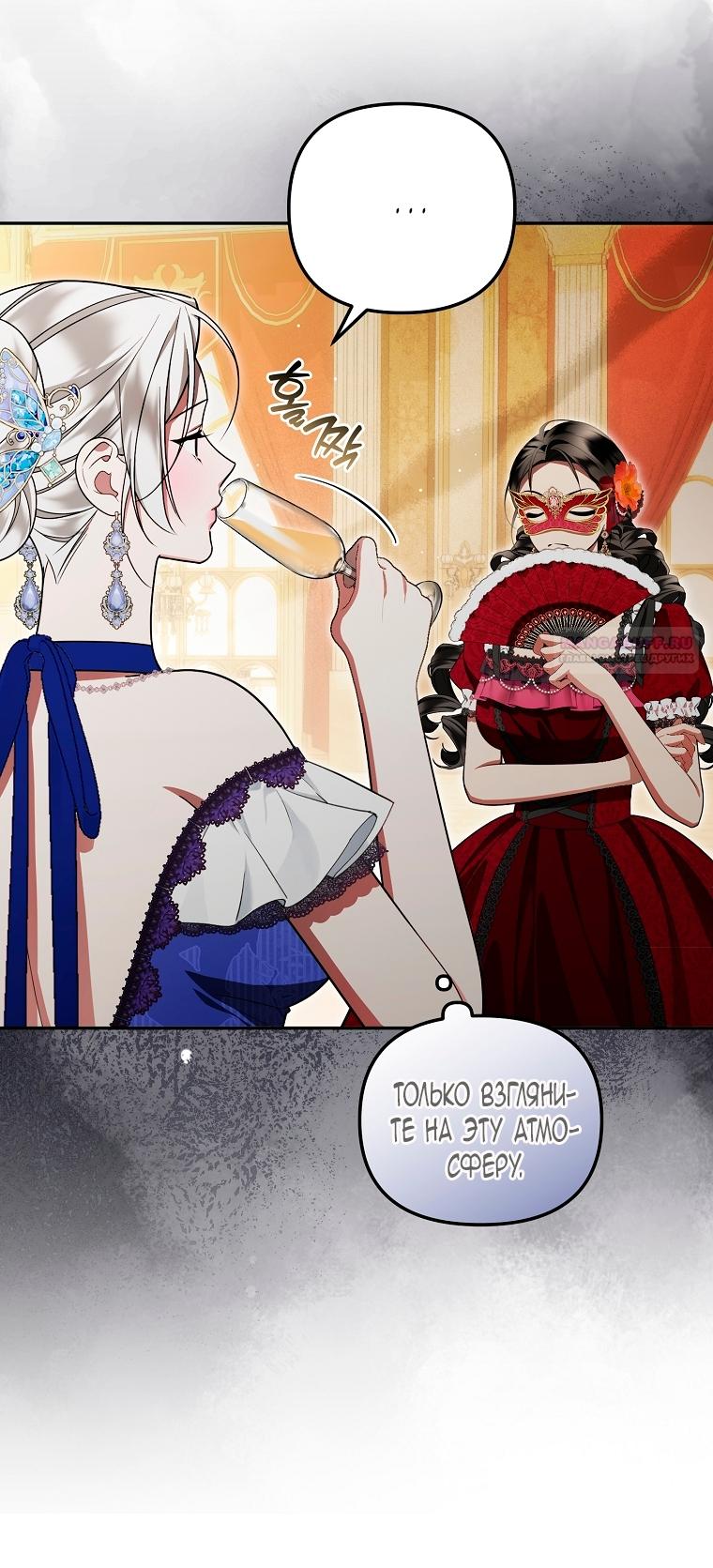 Манга Мы с моим мужем попаданцы - Глава 34 Страница 6