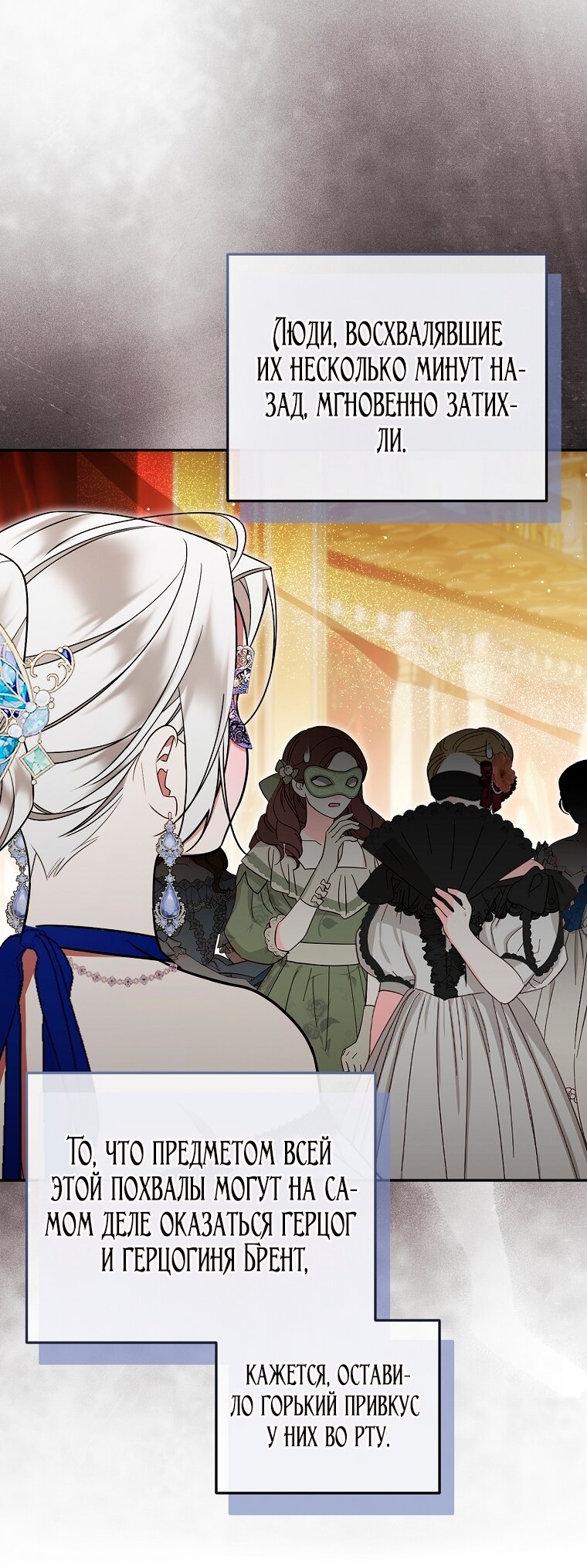 Манга Мы с моим мужем попаданцы - Глава 34 Страница 15