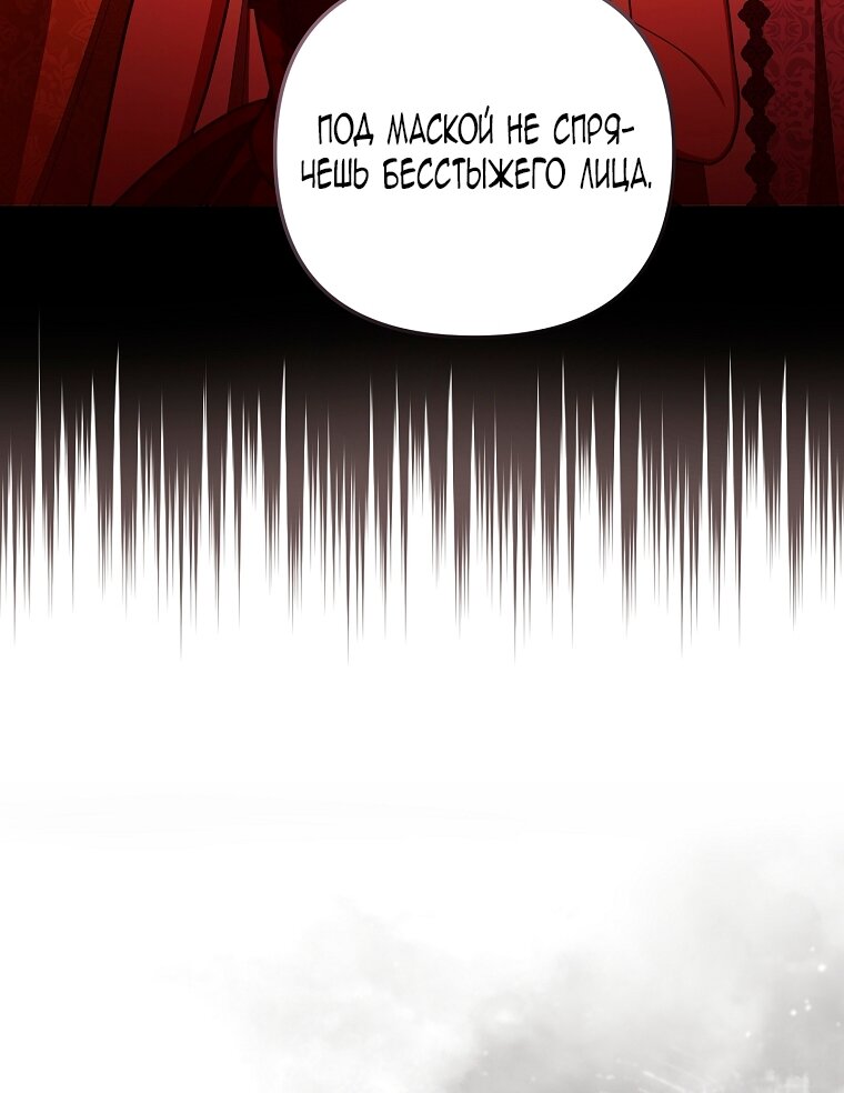 Манга Мы с моим мужем попаданцы - Глава 34 Страница 20